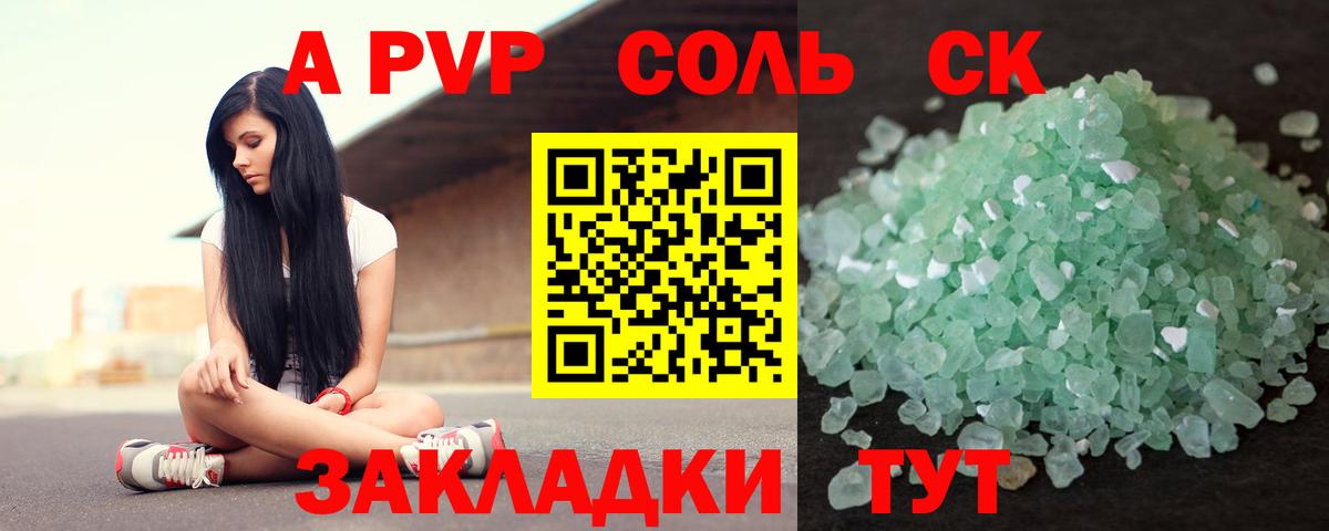 А ПВП кристаллы Дзержинский