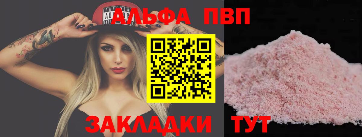 APVP  А ПВП Соль  Дзержинский  А ПВП Соль  Вход с VPN  Alfa_PVP Соль 