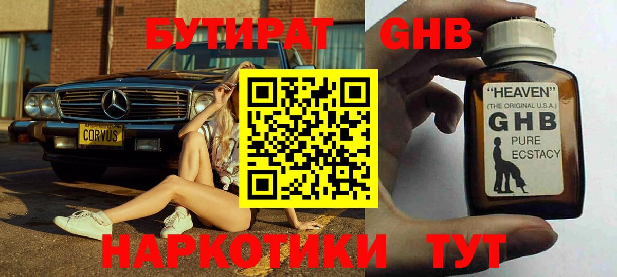 Бутират жидкий экстази Дзержинский