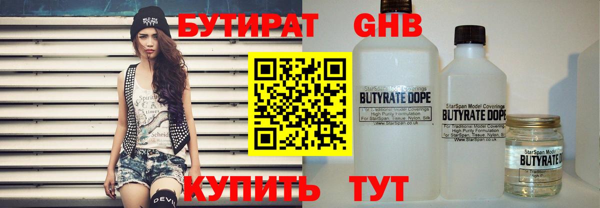 Дзержинский  Бутират оксибутират  Вход с VPN 