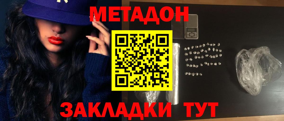 Метадон белоснежный  Вход с VPN  Дзержинский 