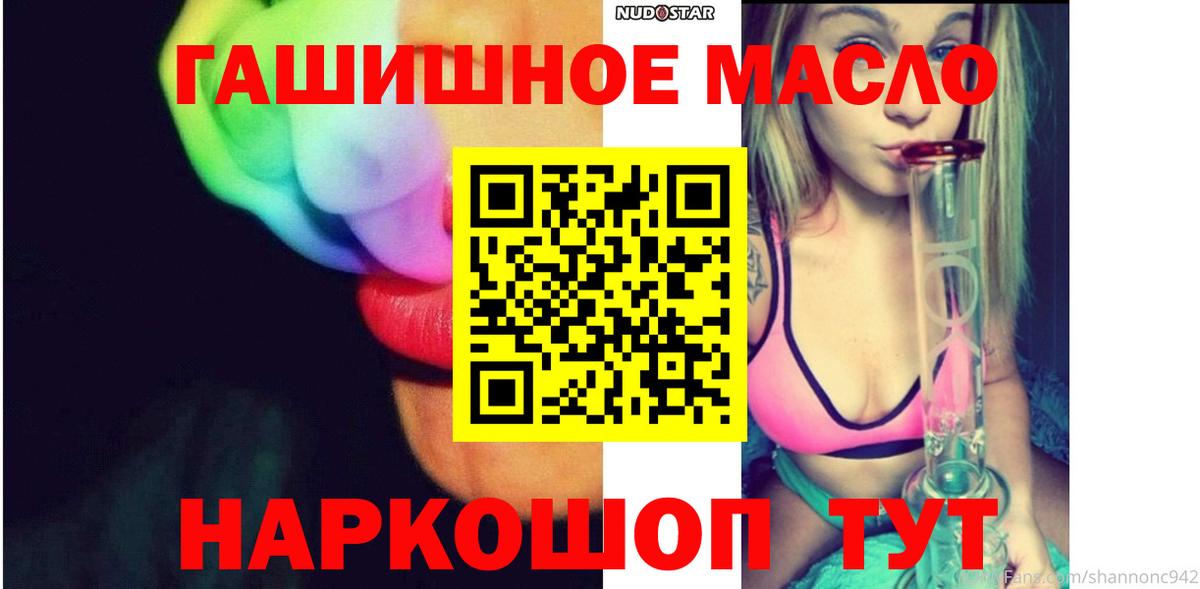 ТГК гашишное масло  Вход с VPN  Дзержинский 
