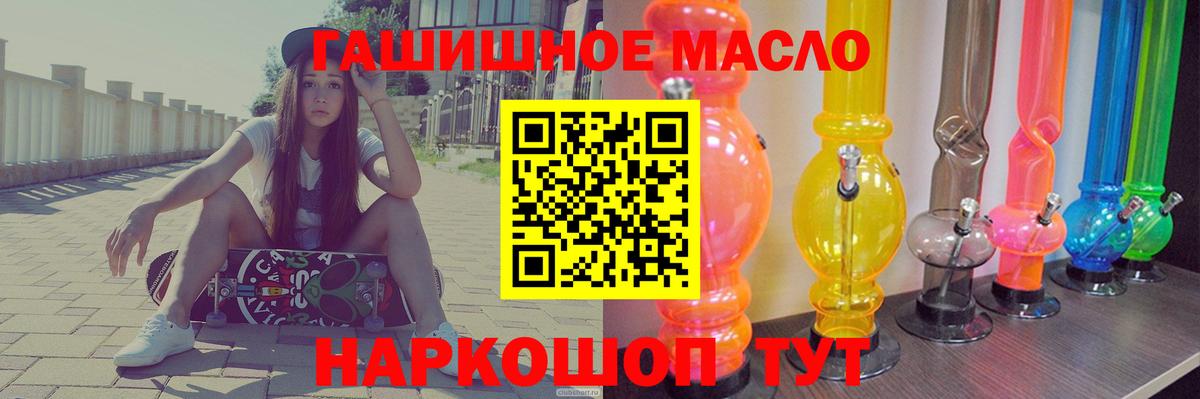 ТГК THC oil Дзержинский